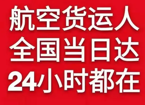 阿坝红原航空货运货物、航空货运:物流行业各岗位招聘